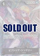 ビクトリア・シンドリー(パラレル) 【PRB01-OP06-091UCP】